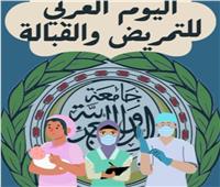 الجامعة العربية تحتفل باليوم العربي للتمريض 