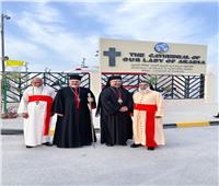 بطريرك الكاثوليك يغادر البحرين عائدًا لمصر عقب مشاركته في زيارة البابا فرنسيس
