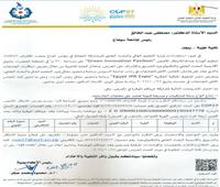 اختيار جامعة سوهاج ضمن أفضل 12 جامعة مصرية للمشاركة بمؤتمر المناخ Cop27
