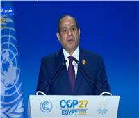 الرئيس السيسي: تغير المناخ أحد أكبر تحديات العالم ونعمل على تنمية مواردنا