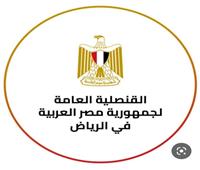 الإجراءات المطلوبة لتحويل مستحقات العاملين المصريين المتوفين بالسعودية