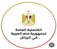 سفارة مصر في الرياض توضح أنواع التأشيرات وكيفية الحصول عليها
