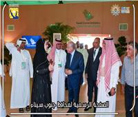 محافظ جنوب سيناء يزور جناح مبادرة السعودية الخضراء ضمن فعاليات مؤتمر تغير المناخ Cop 27
