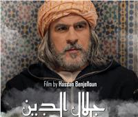 بدء عرض فيلم «جلال الدين» ضمن فعاليات القاهرة السينمائي 