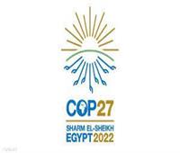 الإعلام الدولي: نتائج تاريخية مرتقبة لـ«قمة المناخ» في شرم الشيخ