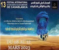 ‎«مهرجان الدار البيضاء» يعلن عن مسابقة في كتابة السيناريو
