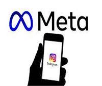  لحماية المراهقين ..«ميتا» تعلن عن تحديثات على «فيسبوك وإنستجرام » 