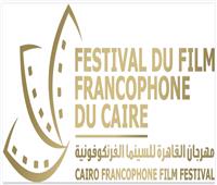 انطلاق الدورة الثانية من مهرجان القاهرة للسينما الفرنكوفونية.. الإثنين