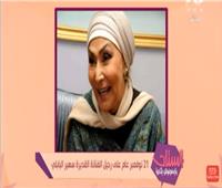 في الذكرى الأولى لوفاتها.. سهير البابلي ملكة على عرش الكوميديا| فيديو