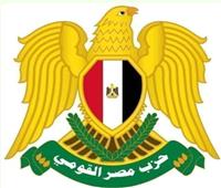 «مصر القومي» يدين قرارات البرلمان الأوروبي