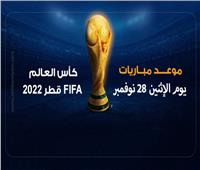 موعد مباريات اليوم الإثنين في مونديال قطر 2022
