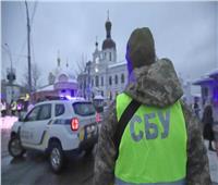 الأمن الأوكراني يعثر على «دليل إدانة» للكنائس التابعة للأرثوذكسية الروسية