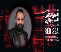 محمد إيهاب يكشف تفاصيل معرض «كما رأيناه» بمهرجان البحر الأحمر السينمائي
