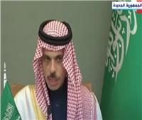 وزير الخارجية السعودي: مخرجات القمة العربية - الصينية تدعم التنمية.. فيديو
