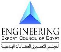التصديري للصناعات الهندسية ينظم ورشة حول فرص التشبيك مع مقدمي الخدمات بالإسكندرية  