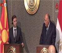 بث مباشر| مؤتمر صحفي لوزير الخارجية ونظيره المقدوني