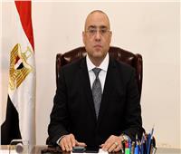 وزير الإسكان يُعتمد المخطط الاستراتيجي العام لمدينة بورسعيد الجديدة 