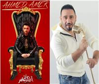 خاص| مجد القاسم و أحمد عامر يجتمعان في دويتو بتوقيع الكاتب صلاح عطية