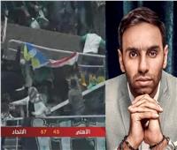 بعد انهيار المدرجات| أحمد الشامي: «هل حد يتحاسب علشان يبقى عبرة؟»