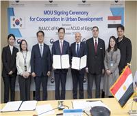 توقيع مذكرة تفاهم للتعاون التنموي الحضري بين كوريا الجنوبية ومصر
