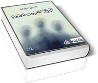 أحمد عزيز الحسين يكتب: تاريخ العيون المُطْفَأة: سرديّة السُّلطة والعمَى