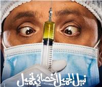 فيلم «نبيل الجميل» يكسر حاجز الـ15 مليون جنيه إيرادات بدور العرض