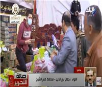 تفاصيل افتتاح معارض «أهلاً رمضان» في كفر الشيخ.. فيديو