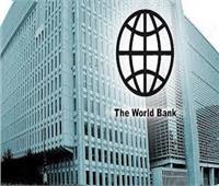 البنك الدولي: 3.5% معدل نمو الاستثمار في اقتصاديات الأسواق الصاعدة والنامية 