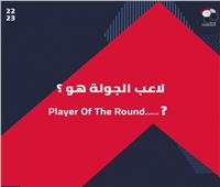 تعرف على قائمة المرشحون لـ «لاعب الجولة 13» من الدوري المصري