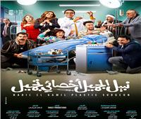 فيلم محمد هنيدى "نبيل الجميل" يتخطى نصف المليون جنيه 