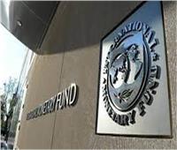 صندوق النقد الدولي يحذر من خطر سيكلف العالم 7% من ناتجه المحلي