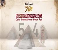 340 ناشرًا عربيًا و53 دولة يشاركون في معرض القاهرة الدولي للكتاب| فيديو