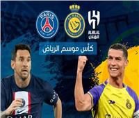 انطلاق مباراة النصر والهلال أمام باريس سان جيرمان بكأس موسم الرياض