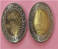 سك العملة تطرح 3 ملايين جنيه من العملات المعدنية تحمل شعار عيد الشرطة