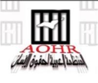 «العربية لحقوق الإنسان» تُعرب عن أسفها لقرار حل الرابطة الجزائرية