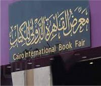 «التعبئة والإحصاء» يشارك في فعاليات معرض القاهرة الدولي للكتاب في دورته الـ54