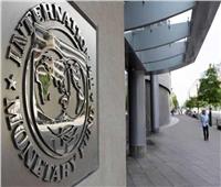 صندوق النقد: حالة عدم اليقين الاقتصادي تهدد معدلات النمو العالمي