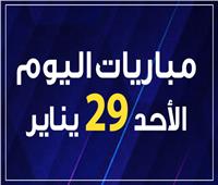 انفوجراف| أهمها «مصر والمجر».. مواعيد مباريات اليوم الأحد 