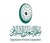 «التعاون الإسلامي» تستعد لاجتماعات مجلس وزراء خارجية المنظمة بموريتانيا 