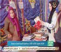 افتتاح معرض الكتاب الثالث بمحافظة المنيا بأسعار مخفضة