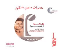 «سيدات مصريات تحدّين الواقع» الوطنية للتدريب تستعرض نماذج ملهمة للمرأة المصرية
