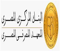 المعهد المصرفي المصري ينظم مؤتمرًا للموارد البشرية تحت عنوان «Reinventing HR»