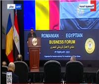 بث مباشر| رئيسا وزراء مصر ورومانيا يفتتحان منتدى الأعمال المصري الروماني