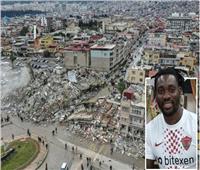  لاعب تشيلسي السابق مفقود تحت أنقاض زلزال تركيا
