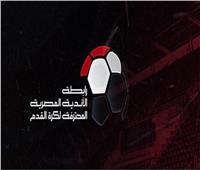 انطلاق الدور الثاني من الدوري المصري «غدا».. مواعيد مباريات الجولة 18