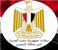 سفارة مصر بالبحرين تطالب أعضاء الجالية بتصحيح أوضاعهم القانونية في سوق العمل