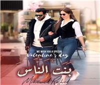 محمد رشاد يهدي أغنية «بنت الناس» لخطيبته في عيد الحب 2023 