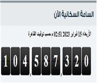 «المركزي للإحصاء» يوضح عدد سكان مصر الآن