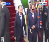 الرئيس السيسي يستقبل نظيره الأوزبكستاني بمطار القاهرة