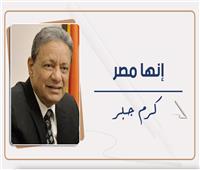 كرم جبر يكتب: اعلموا أن حكم مصر ليس سهلا !